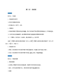 人教版高考物理一輪復(fù)習(xí)第13章機(jī)械振動(dòng)與機(jī)械波光電磁波與相對(duì)論第2講機(jī)械波學(xué)案