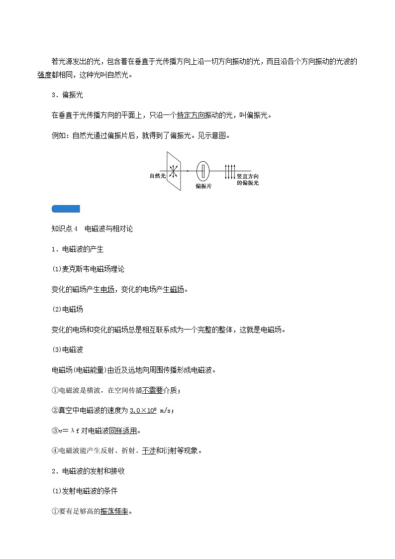 人教版高考物理一輪復(fù)習(xí)第13章機(jī)械振動(dòng)與機(jī)械波光電磁波與相對(duì)論第4講光的波動(dòng)性電磁波相對(duì)論學(xué)案第3頁