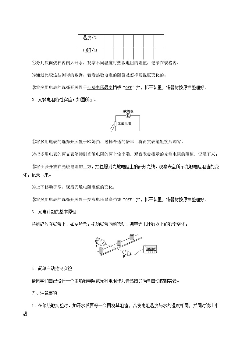 人教版高考物理一轮复习第11章交变电流传感器实验14传感器的简单应用学案第2页