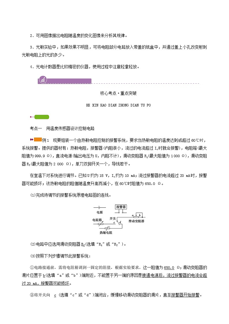 人教版高考物理一轮复习第11章交变电流传感器实验14传感器的简单应用学案第3页