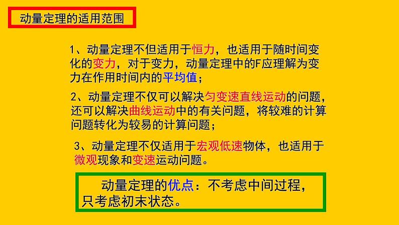 粤教版(2019)高中物理选择性必修第一册1.2动量定理课件04