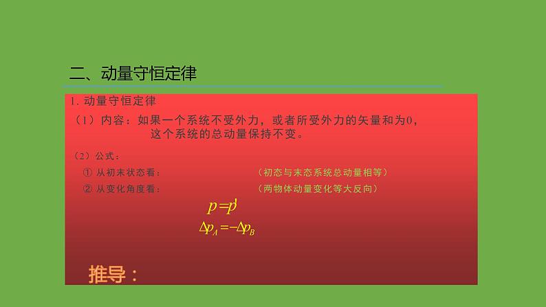 粤教版(2019)高中物理选择性必修第一册1.3动量守恒定律课件03