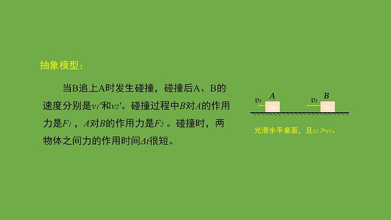 粤教版(2019)高中物理选择性必修第一册1.3动量守恒定律课件04