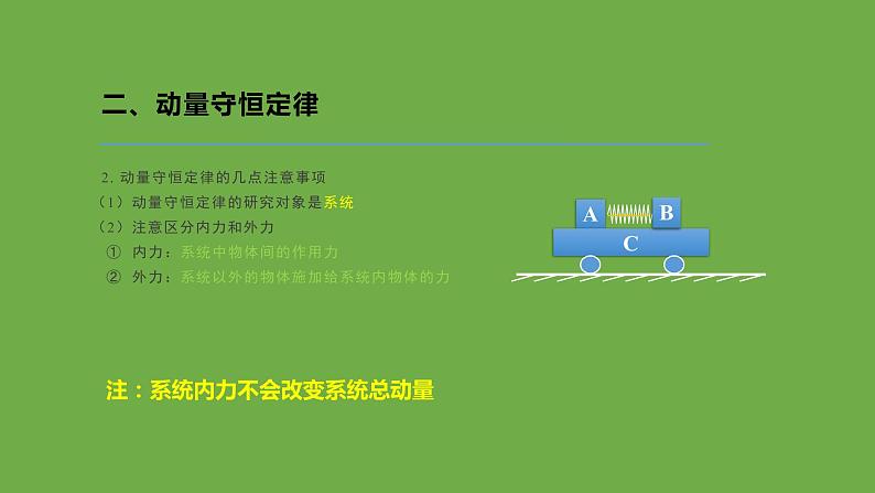 粤教版(2019)高中物理选择性必修第一册1.3动量守恒定律课件05