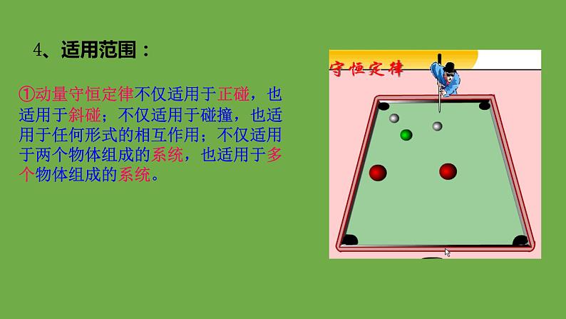 粤教版(2019)高中物理选择性必修第一册1.3动量守恒定律课件06