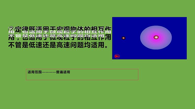 粤教版(2019)高中物理选择性必修第一册1.3动量守恒定律课件07