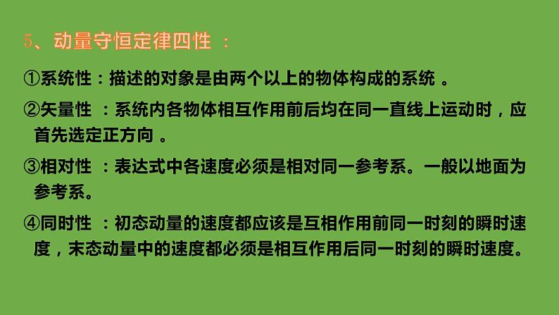 粤教版(2019)高中物理选择性必修第一册1.3动量守恒定律课件08