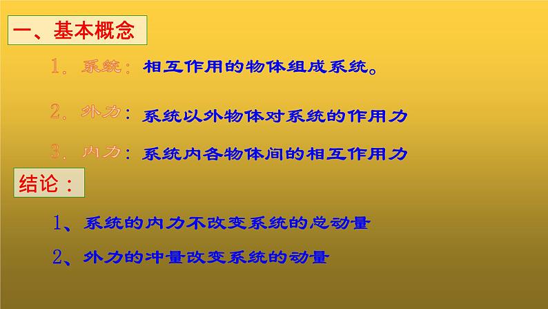粤教版(2019)高中物理选择性必修第一册1.4动量守恒定律及其应用课件04