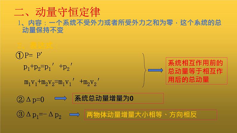 粤教版(2019)高中物理选择性必修第一册1.4动量守恒定律及其应用课件06