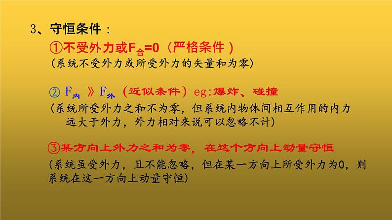 粤教版(2019)高中物理选择性必修第一册1.4动量守恒定律及其应用课件07