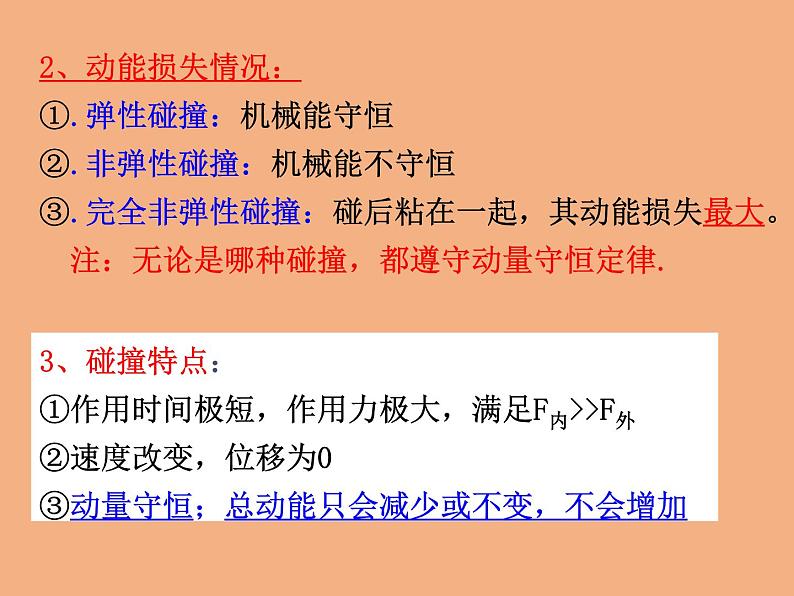 粤教版(2019)高中物理选择性必修第一册1.5弹性碰撞与非弹性碰撞课件第5页