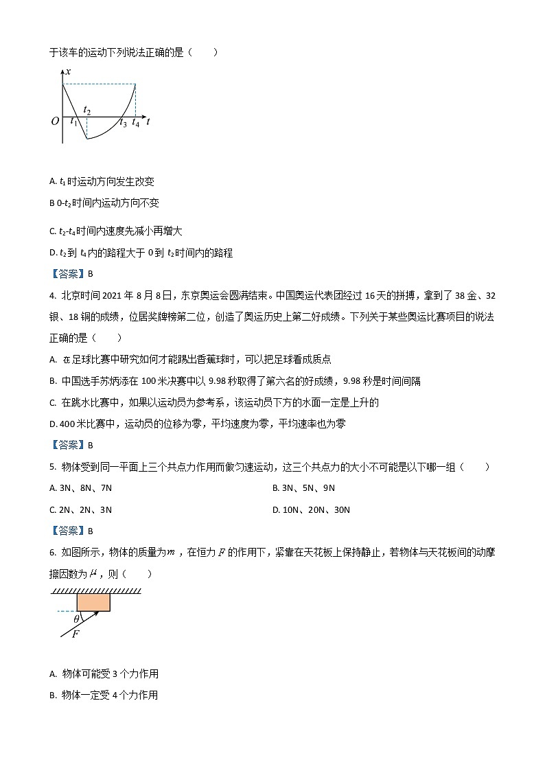 2023咸阳武功县普集高级中学高三上学期第一次月考物理试题含答案第2页
