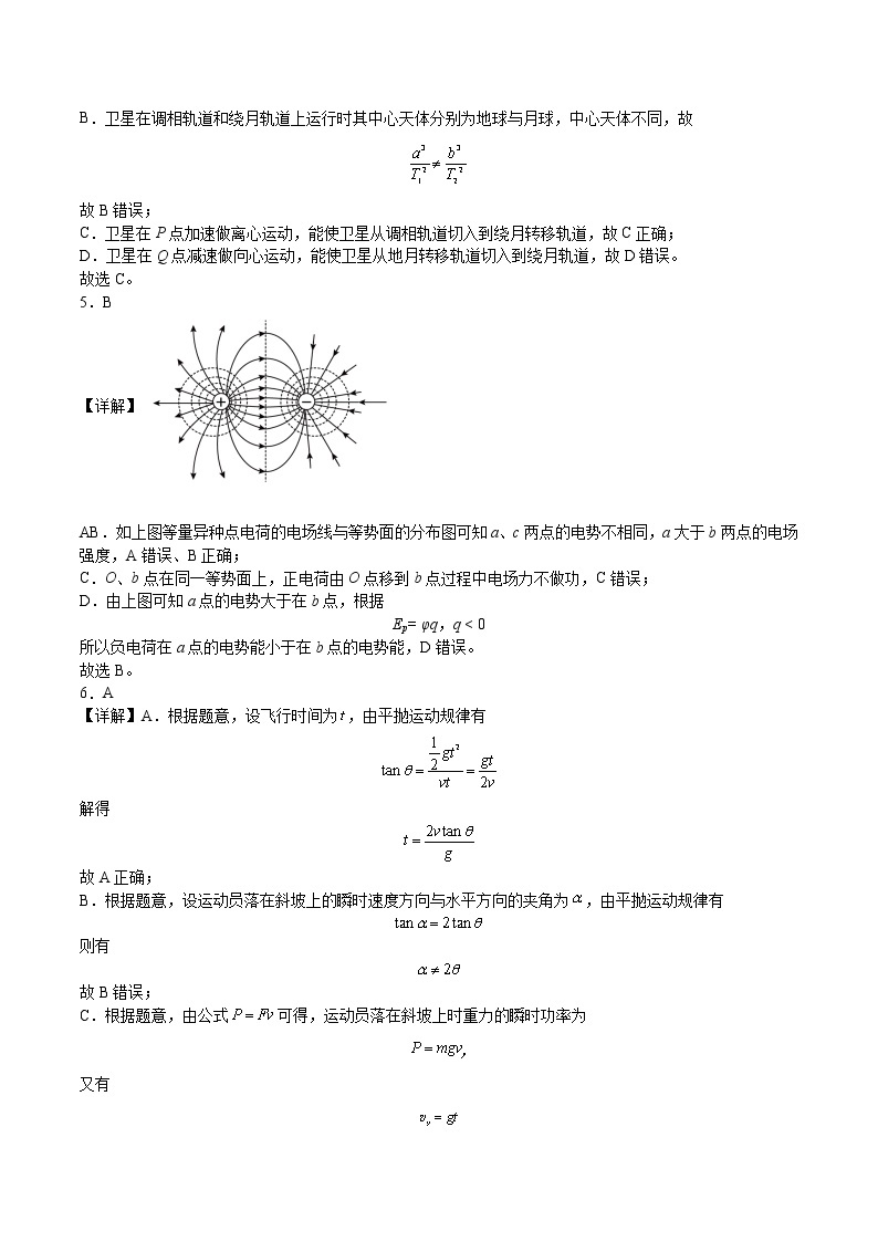 2023重庆市万州二中高二上学期开学考试物理PDF版含答案（可编辑）02