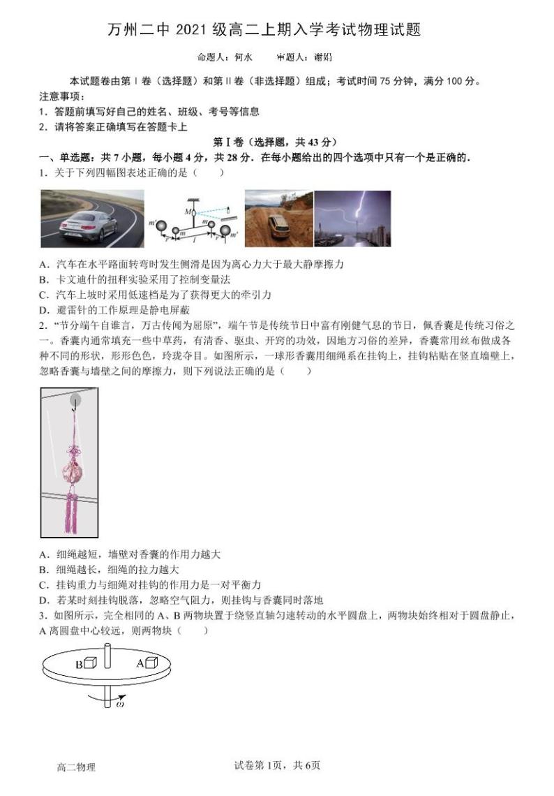 2023重庆市万州二中高二上学期开学考试物理PDF版含答案（可编辑）01