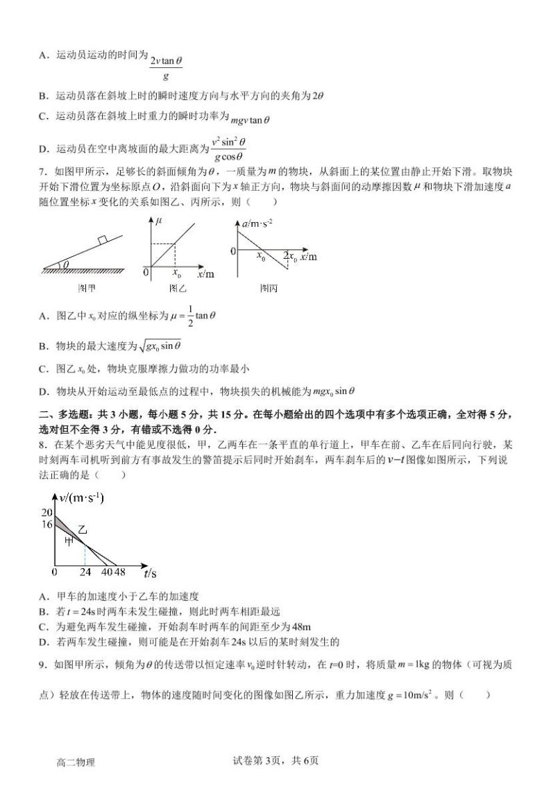 2023重庆市万州二中高二上学期开学考试物理PDF版含答案（可编辑）03