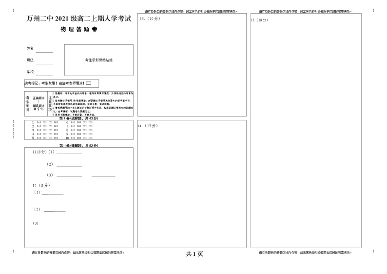 2023重庆市万州二中高二上学期开学考试物理PDF版含答案（可编辑）01