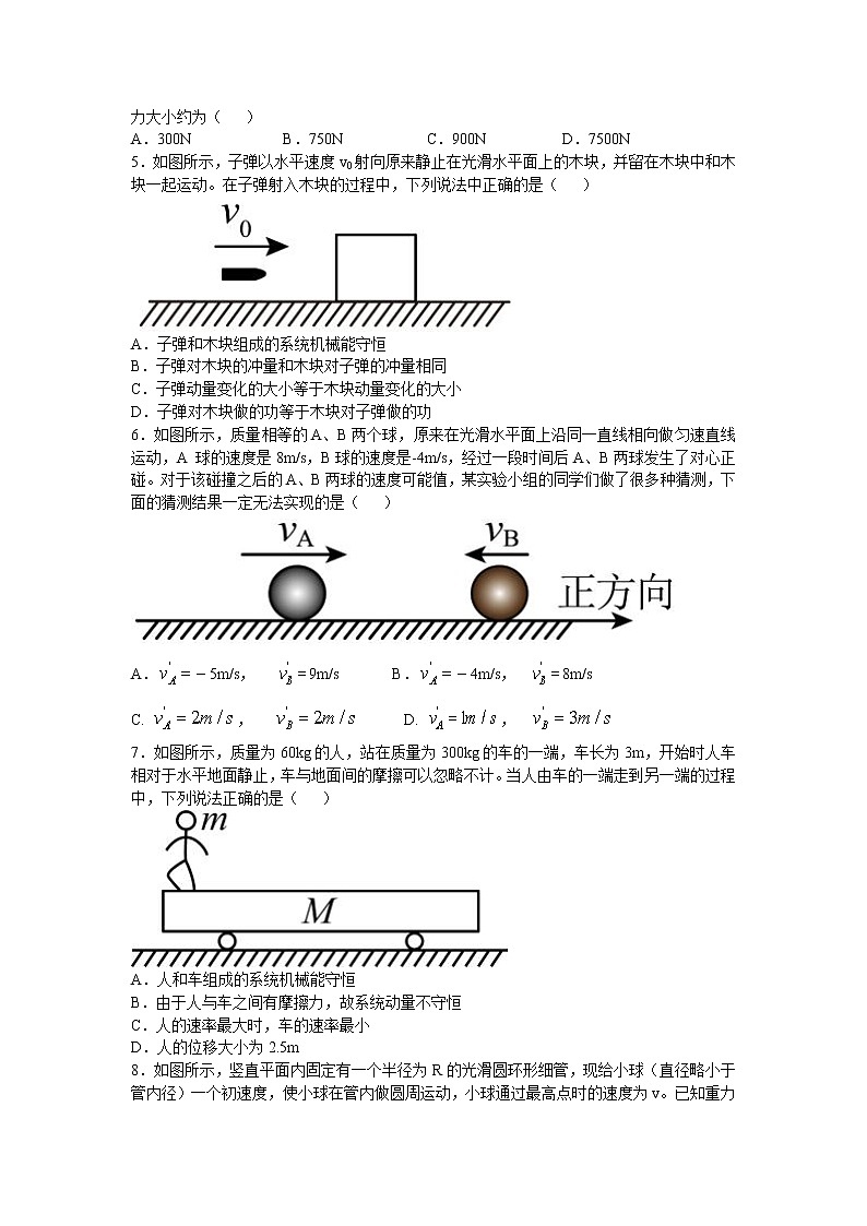2021-2022学年黑龙江省哈尔滨市第九中学高一下学期期末考试物理试卷含解析02