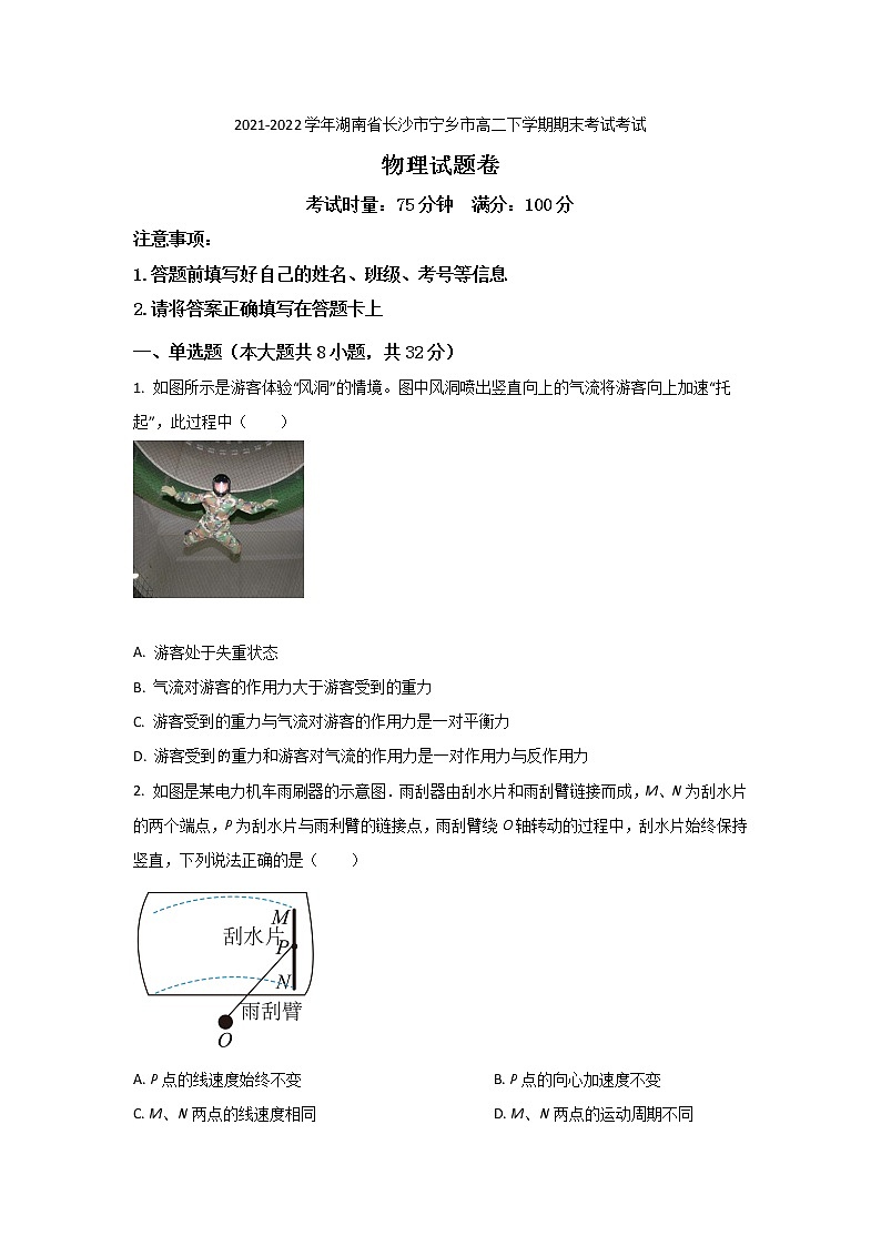 2021-2022学年湖南省长沙市宁乡市高二下学期期末考试考试物理试题(Word版)第1页