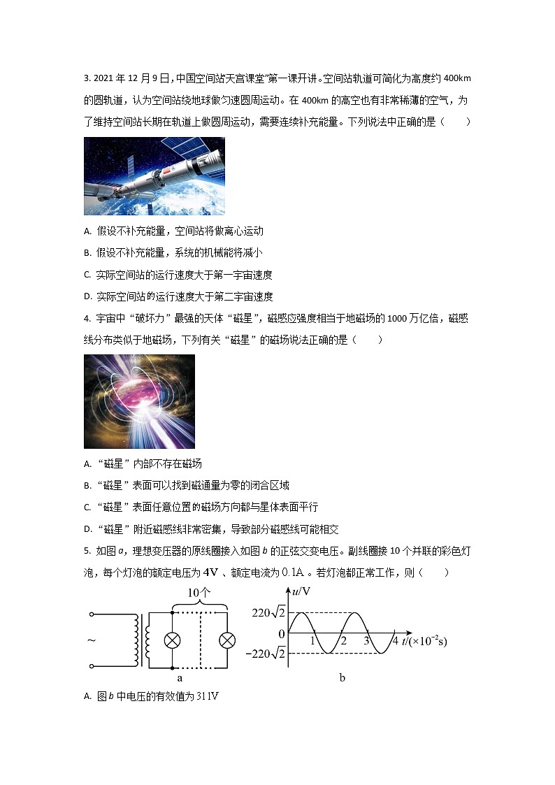 2021-2022学年湖南省长沙市宁乡市高二下学期期末考试考试物理试题(Word版)第2页