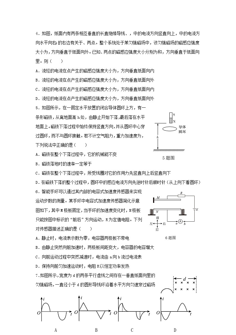 2021-2022学年重庆市主城区六校(重庆一中等校)高二上学期期末联考物理试题(Word版)第2页