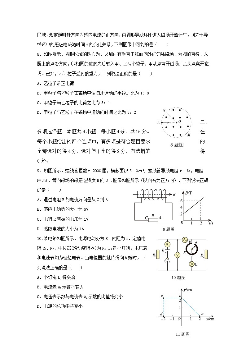 2021-2022学年重庆市主城区六校(重庆一中等校)高二上学期期末联考物理试题(Word版)第3页