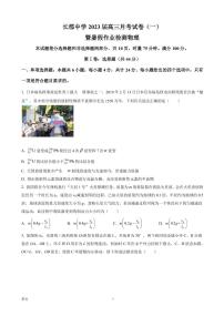 2023届湖南省长沙市长郡中学高三上学期月考卷（一）物理试题（PDF版）