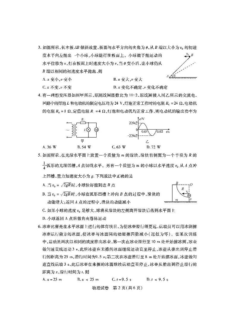 2023届湖北省(宜荆荆恩) 高三(9 月联考)起点考试物理试题及答案02