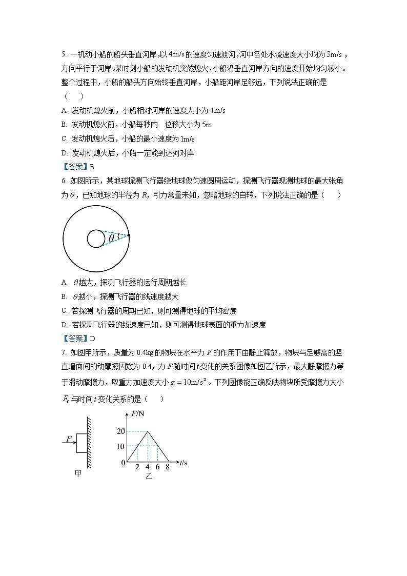 河北省保定市部分学校2022-2023学年高三上学期第一次月考物理试题含答案第2页