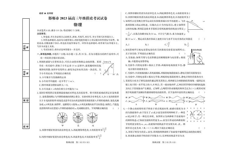 2023邯郸高三上学期摸底考试物理试题扫描版含解析01