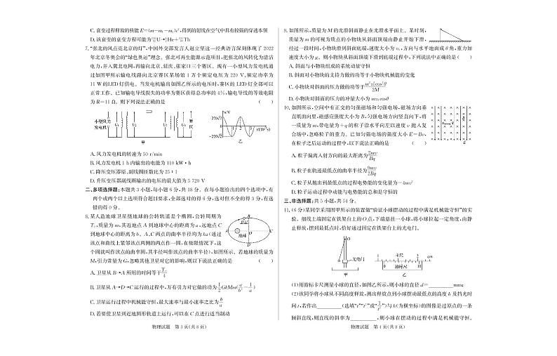 2023邯郸高三上学期摸底考试物理试题扫描版含解析02
