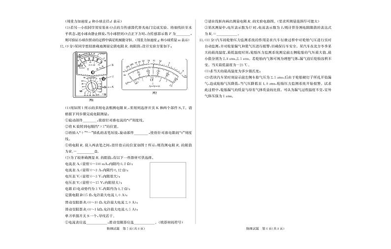 2023邯郸高三上学期摸底考试物理试题扫描版含解析03