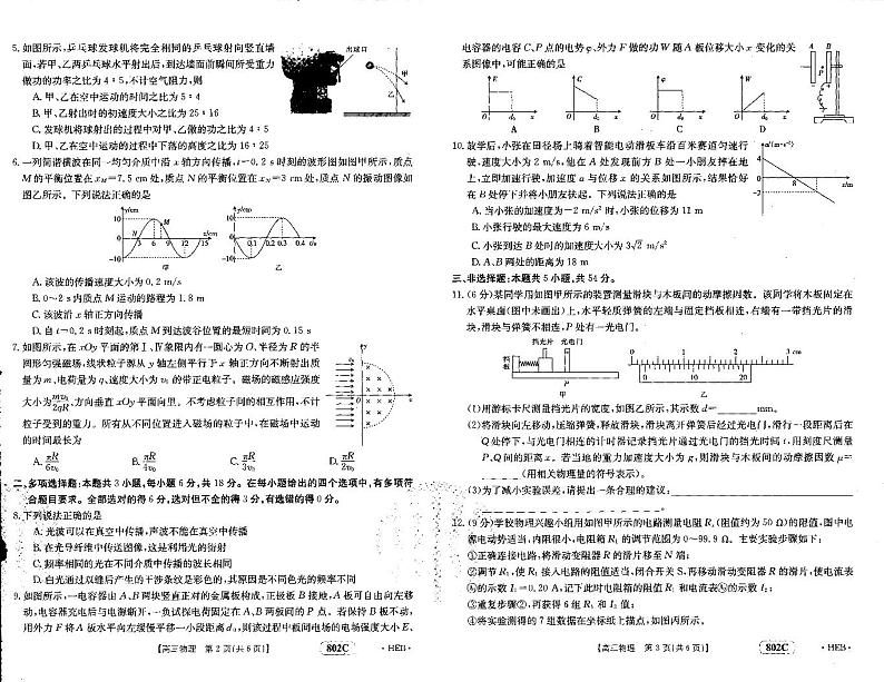 物理第2页