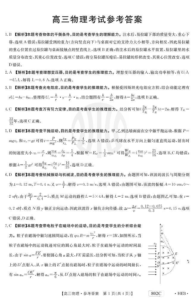 物理802C河北答案(1)第1页