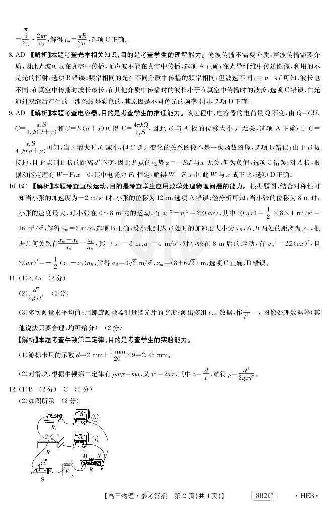 物理802C河北答案(1)第2页
