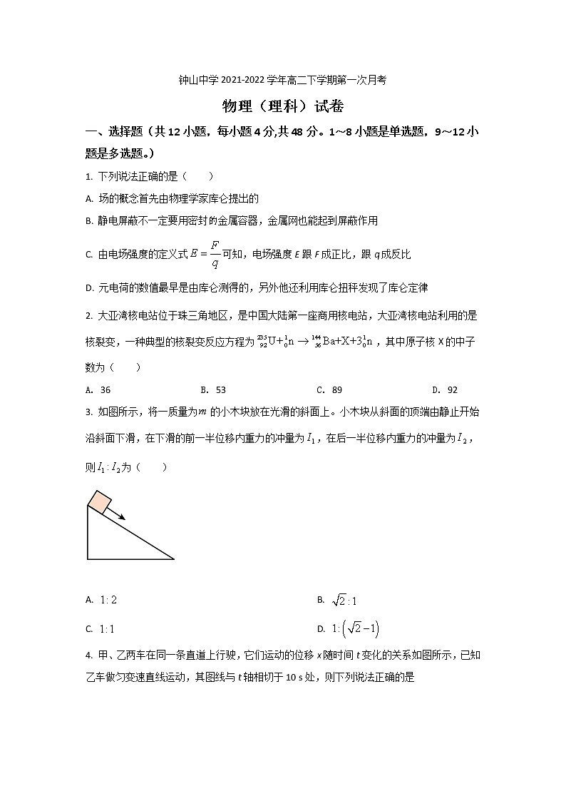 2021-2022学年广西钟山中学高二下学期第一次月考物理试题(Word版)第1页
