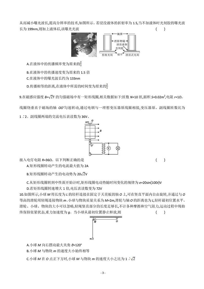 2022-2023学年江苏省百校联考高三上学期第一次考试 物理 PDF版第3页