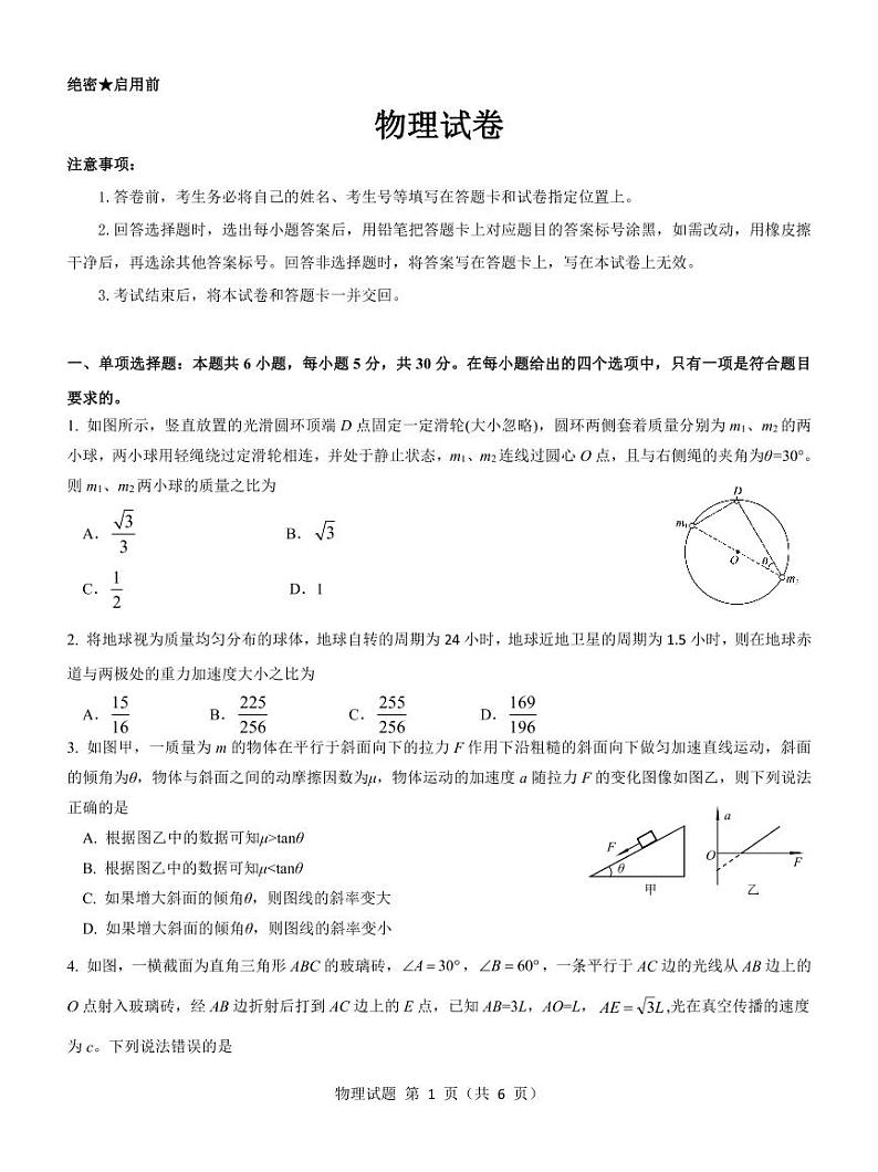高三物理试卷--山西第1页
