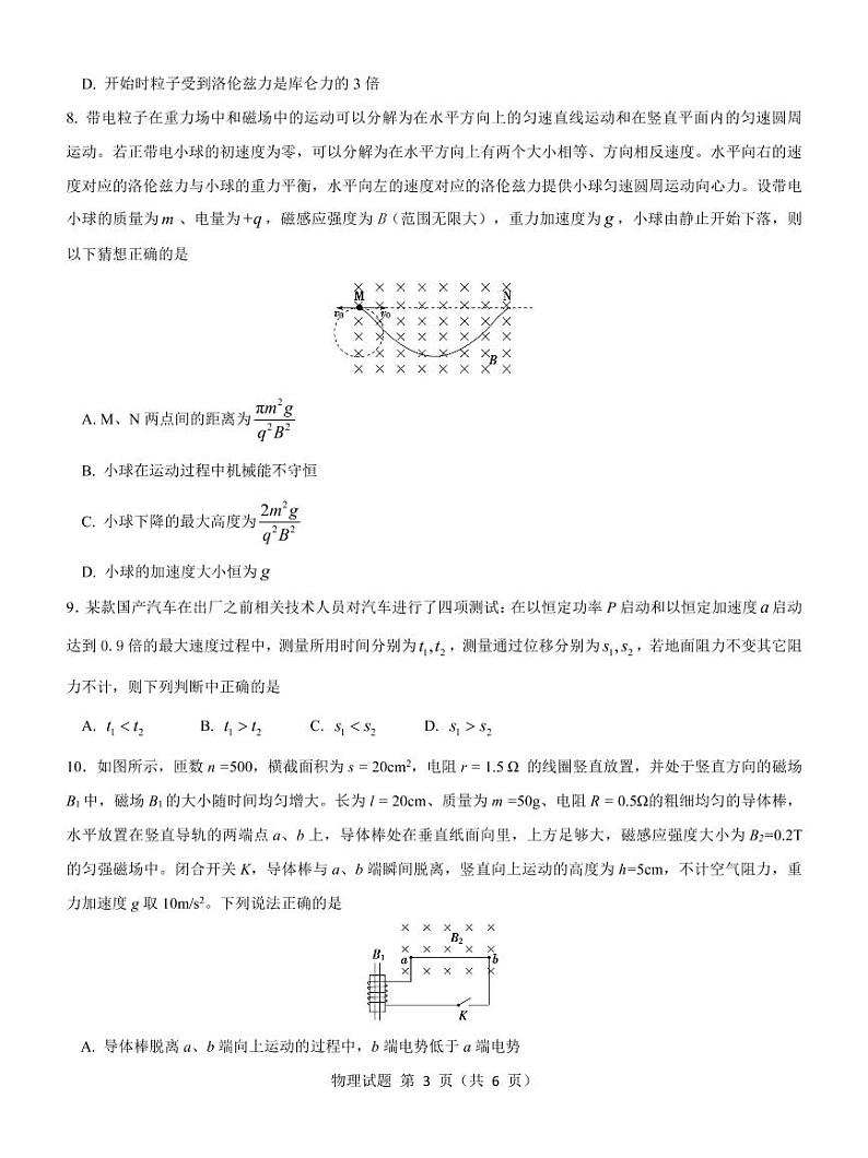 高三物理试卷--山西第3页