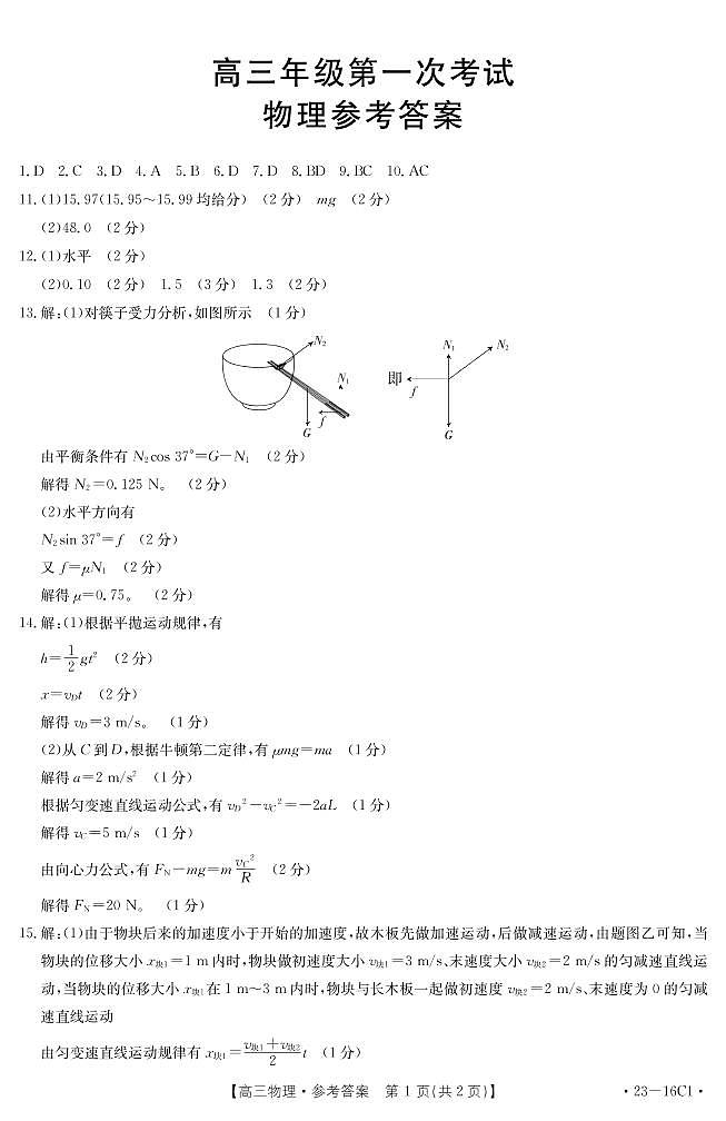 物理答案第1页