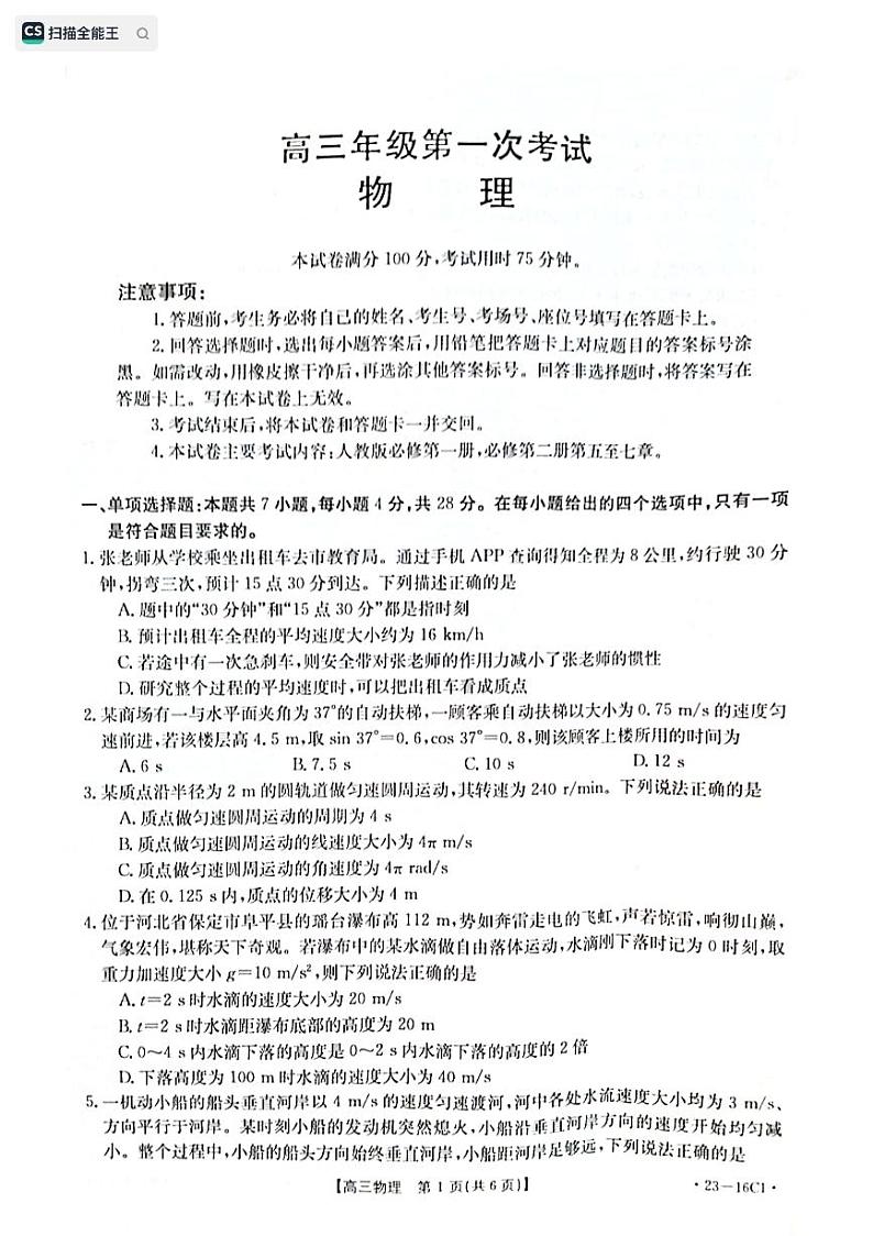 河北省保定市部分学校2022-2023学年高三上学期第一次月考 物理试题 PDF版无答案第1页