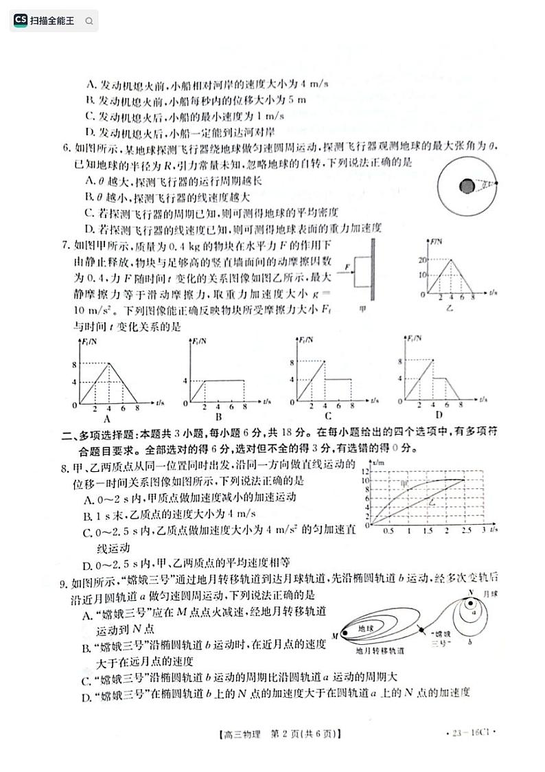 河北省保定市部分学校2022-2023学年高三上学期第一次月考 物理试题 PDF版无答案第2页