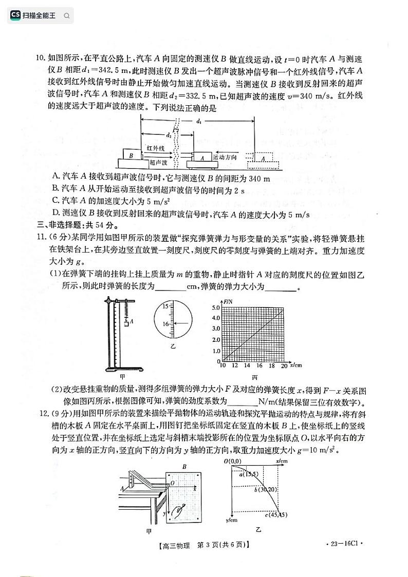 河北省保定市部分学校2022-2023学年高三上学期第一次月考 物理试题 PDF版无答案第3页