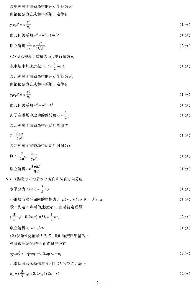河南省天一大联考2023届高三上学期9月阶段性测试(一)物理答案第2页