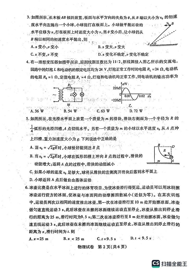 2023届湖北省“宜荆荆恩”高三9月起点考试物理试题 PDF版02