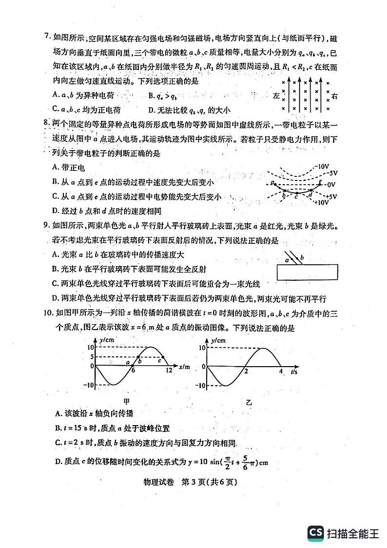 2023届湖北省“宜荆荆恩”高三9月起点考试物理试题 PDF版03
