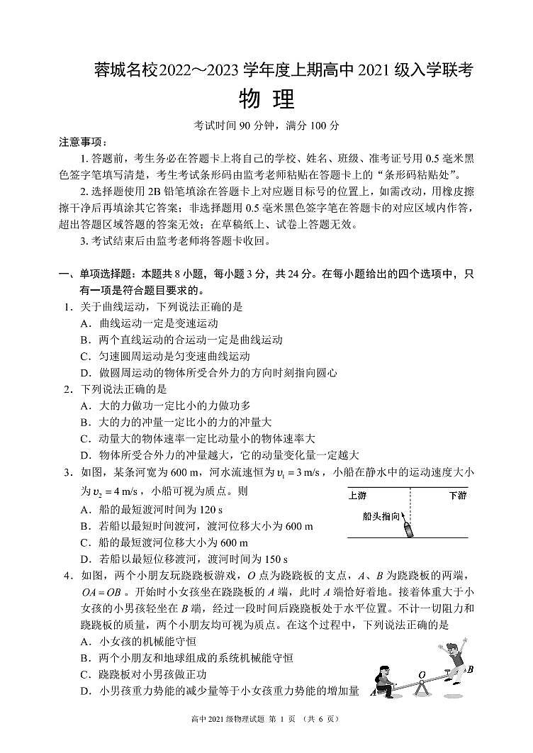 2022-2023学年四川省成都市蓉城名校高二上学期入学联考物理试题(PDF版)第1页