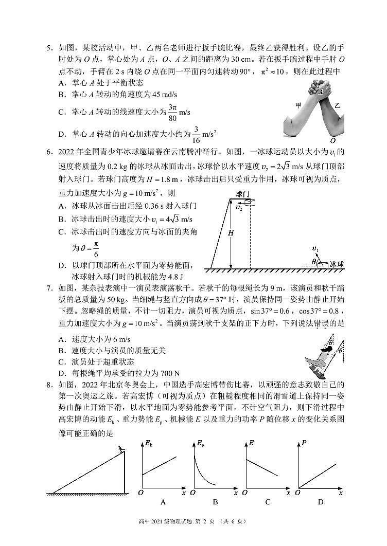 2022-2023学年四川省成都市蓉城名校高二上学期入学联考物理试题(PDF版)第2页