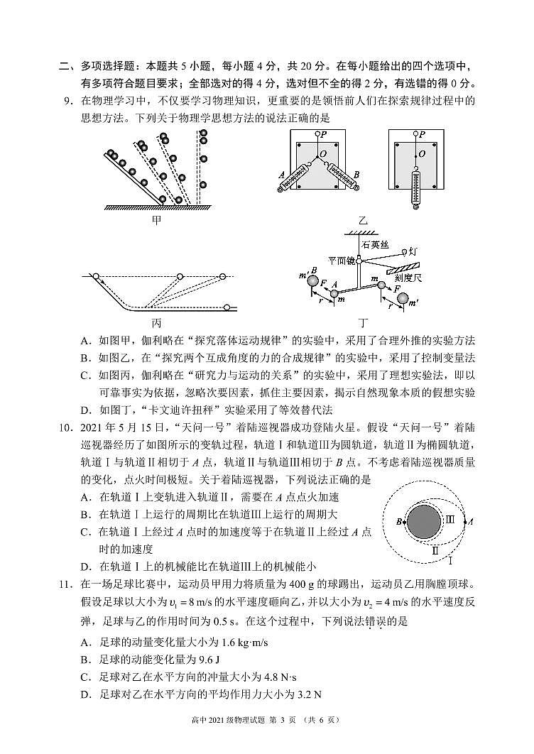 2022-2023学年四川省成都市蓉城名校高二上学期入学联考物理试题(PDF版)第3页