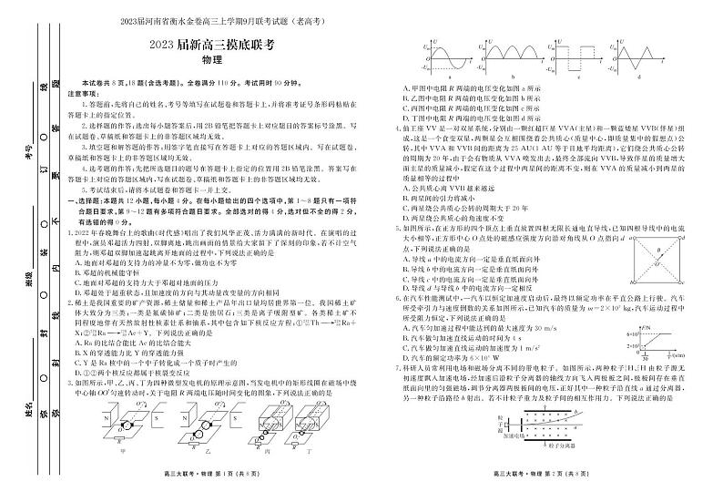 2023届河南省衡水金卷高三上学期9月联考试题(老高考) 物理 PDF版01