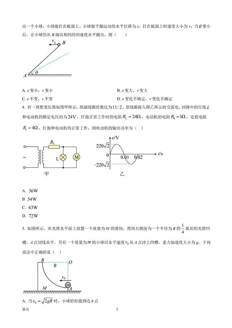 2023届湖北省“宜荆荆恩”高三上学期起点考试物理试题(PDF版)02